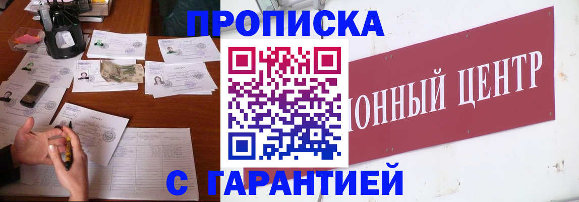 временная регистрация недорого в Электростали
