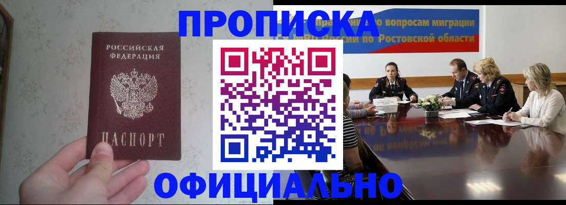прописка 2025 в Электростали