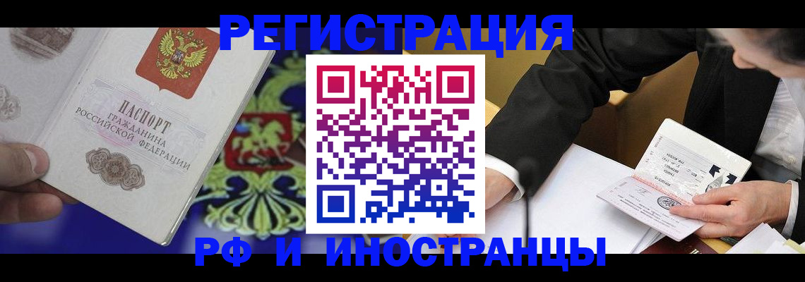 прописка регистрация в Электростали