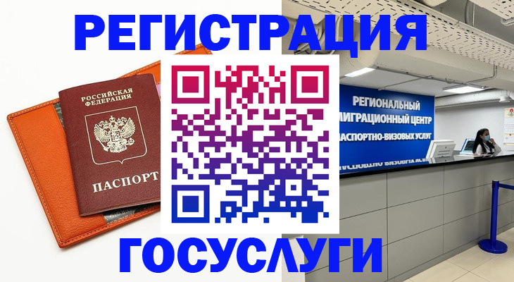 прописка 2025 в Электростали