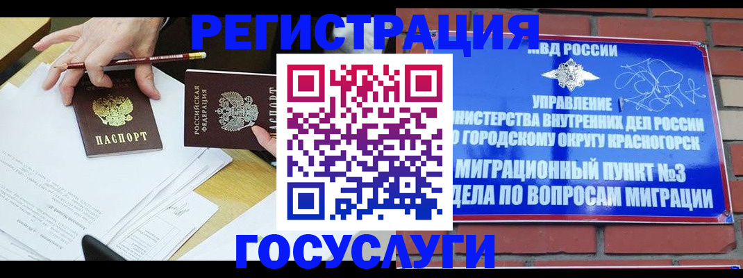 временная регистрация адрес в Электростали