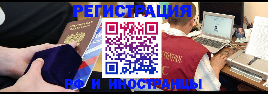 регистрация в Электростали